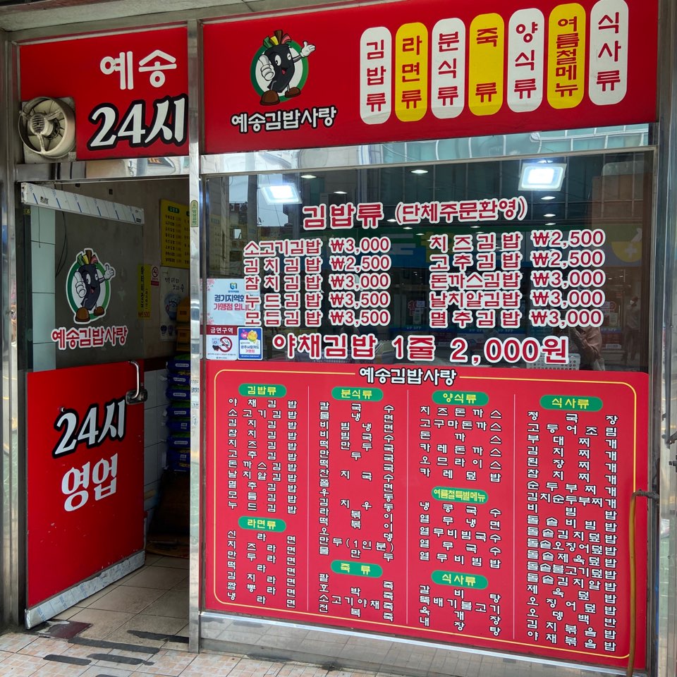 예송김밥사랑 이미지