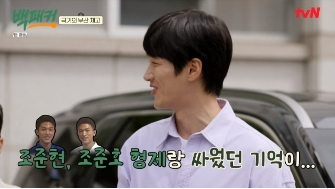  안보현 과거 부산체고 복싱 실체