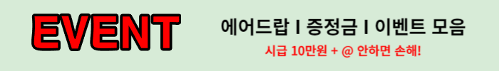에어드랍증정금모음배너