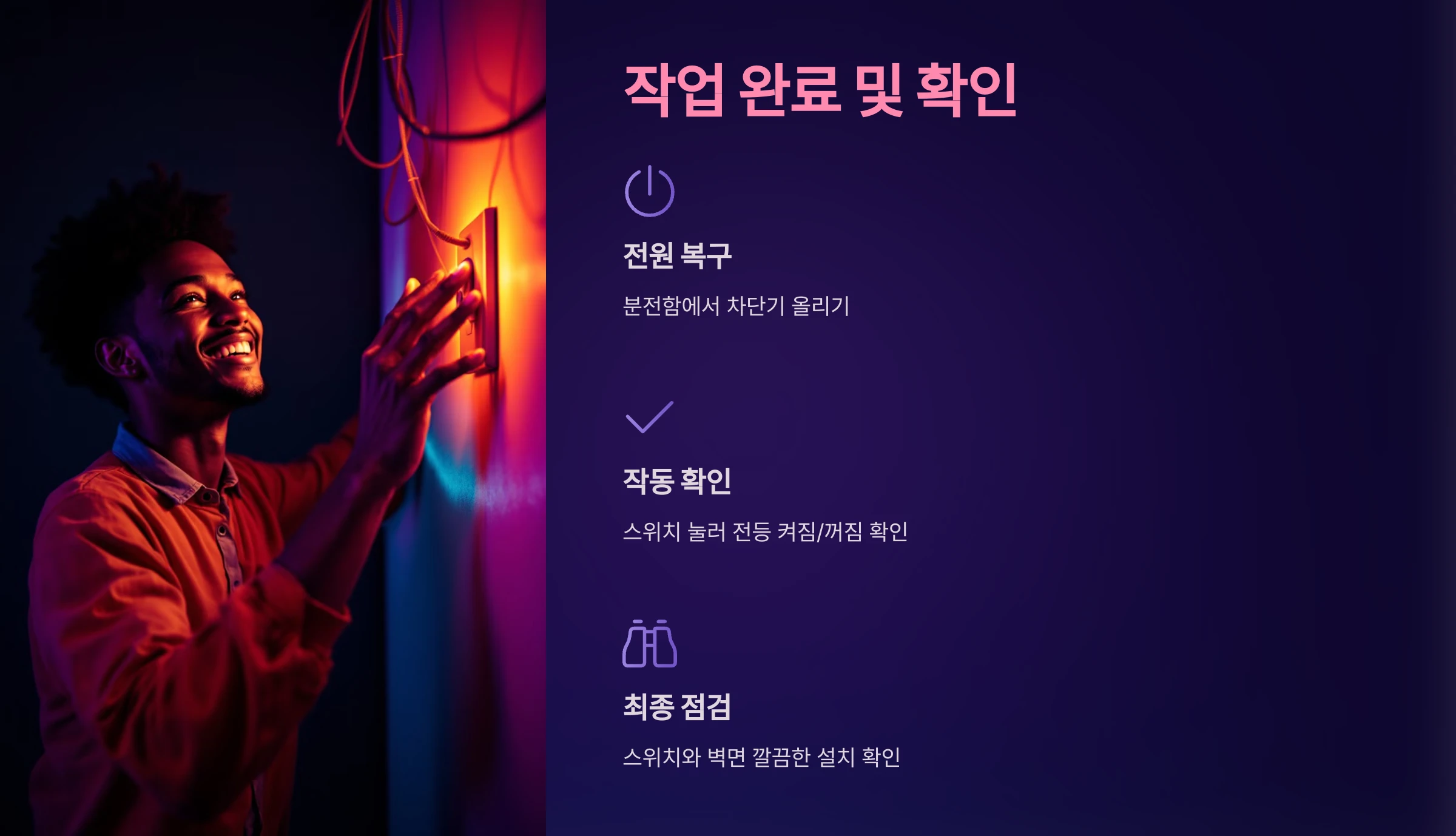 전등-스위치-교체-방법