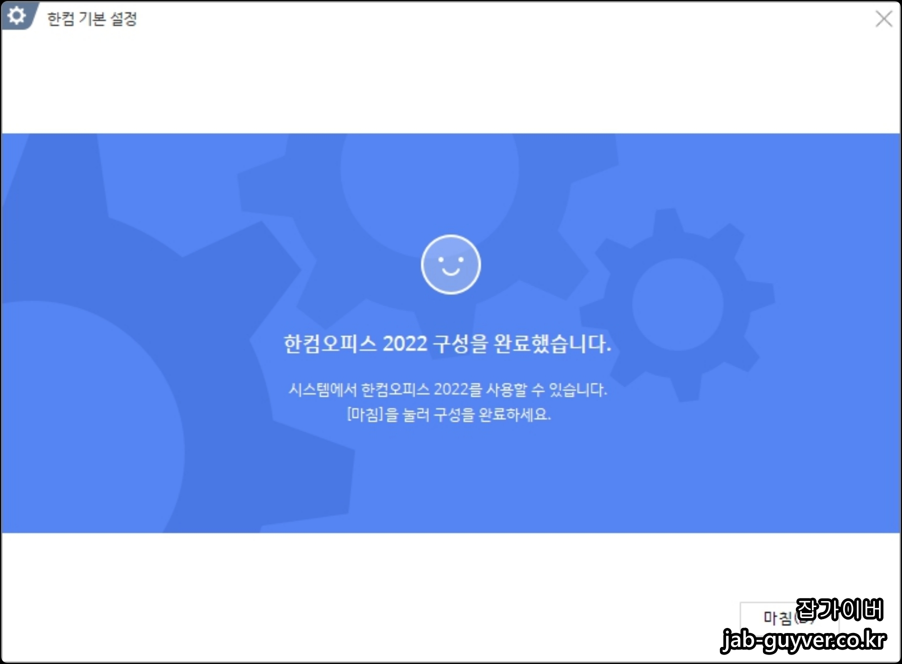 한컴오피스 한글2022 초기화 - 설정오류 리셋 한컴오피스 한글2022 초기화 - 설정오류 리셋