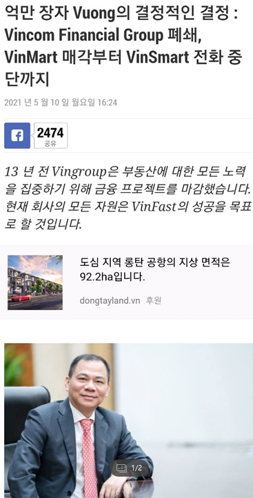  vinh group(빙 그룹) - 마트 및 스마트폰사업 중단