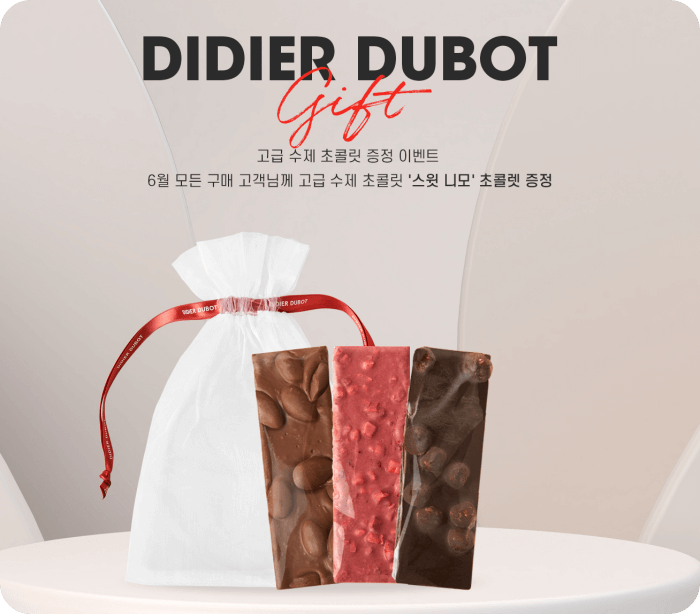 디디에두보-스위니모-초콜릿-구매이벤트