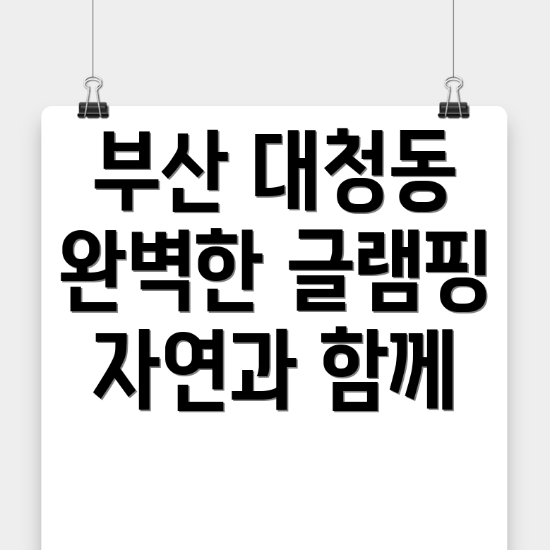 부산 글램핑
