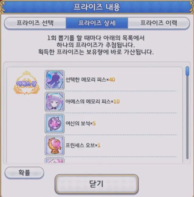 5주년 프린세스 페스_프라이즈 상세