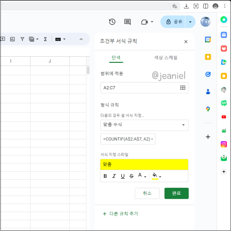 중복값이 어떻게 표시될지 스타일을 변경할 수 있다.