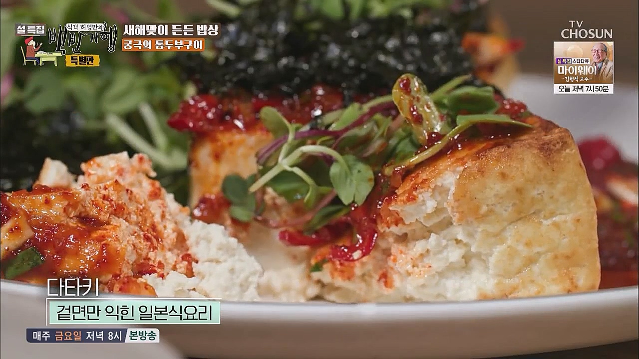 설특집 백반기행 특별판.E01.230123p.WANNA.mp4_20230124_172540.801.jpg