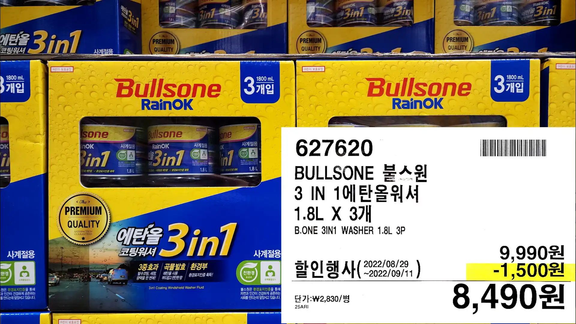 BULLSONE 불스원
3 IN 1에탄올워셔
1.8L X 3개
B.ONE 3IN1 WASHER 1.8L 3P
8,490원