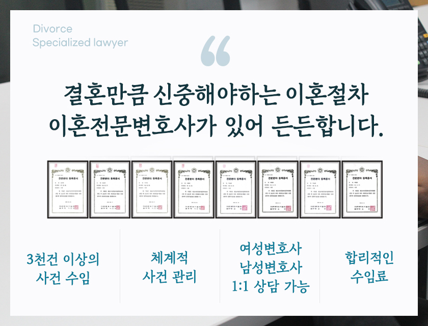 시댁 갈등으로 이혼을 결심했다면 대전 이혼 전문 변호사 2