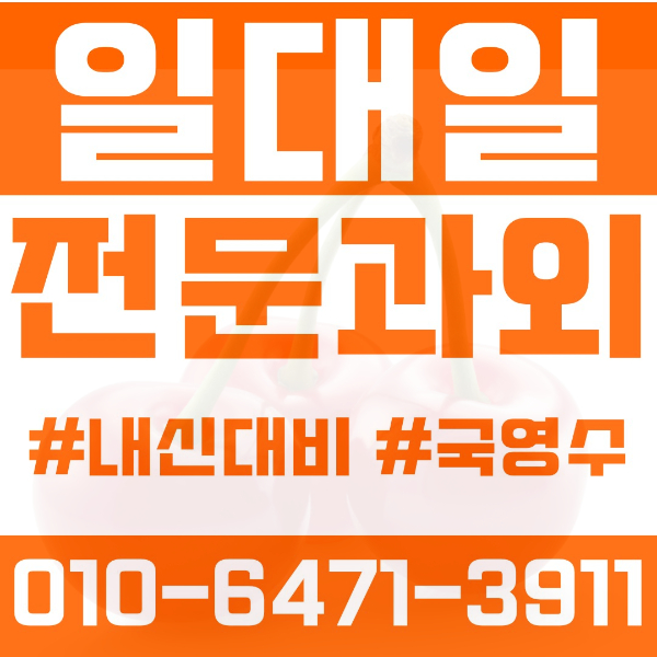  수원 망포동 초등영어과외 중학생수학과외 선행 예습 복습