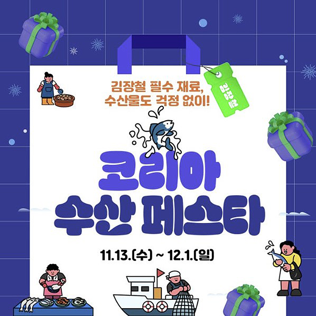 2024 코리아 수산물 페스타-썸네일