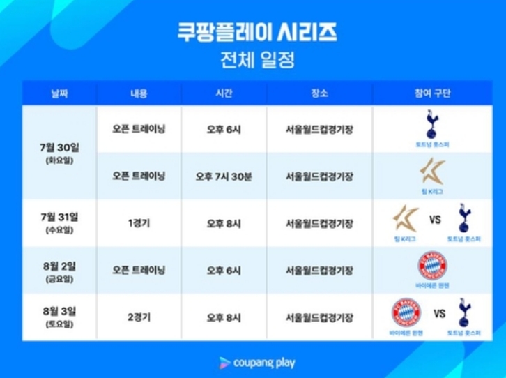 토트넘/k리그 축구경기 일정/ 예매