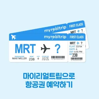 항공권예약 사이트 TOP 5 추천_15