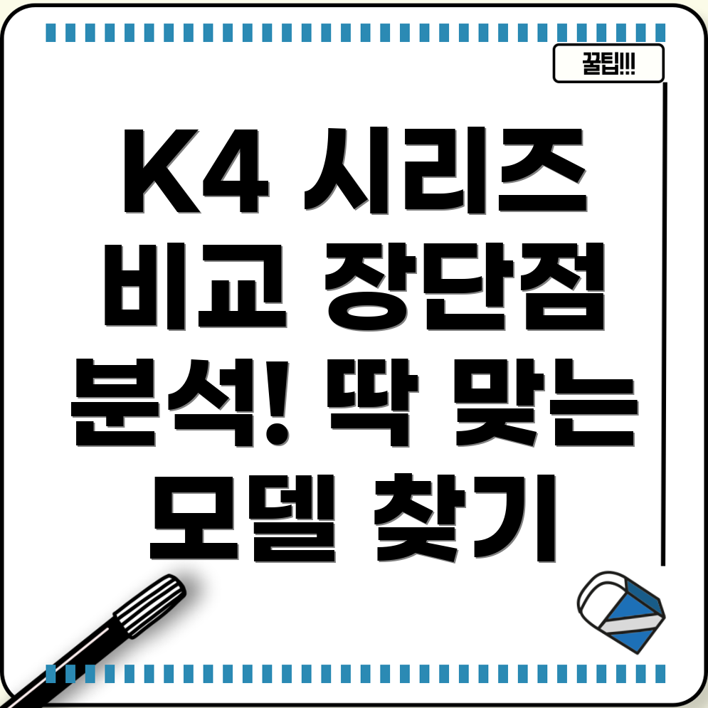 카처고압세척기K4시리즈당신에게딱맞는모델은장단점비교분석