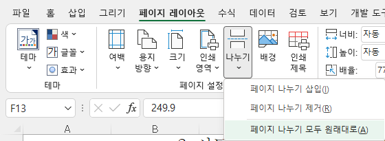 페이지 나누기 모두 원래대로