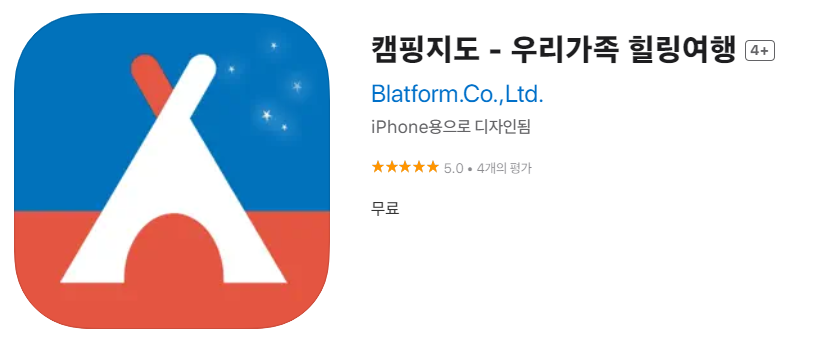 캠핑장 예약 앱 추천