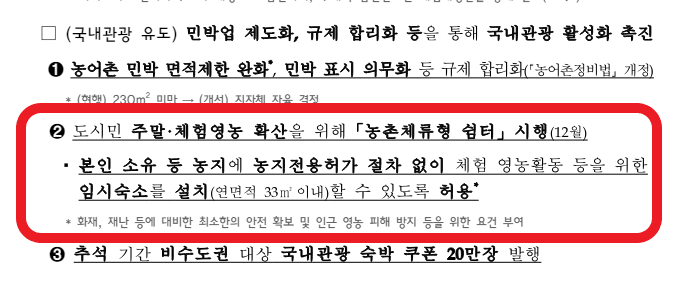 농촌체류형쉼터 보도 자료