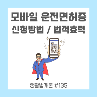 수퍼맨-복장을-한-직장인이-모바일-신분증을-보여주고-있다