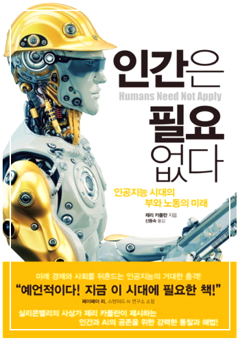 도서-인간은-필요없다-표지-산업용-헬맷을-쓴-로봇
