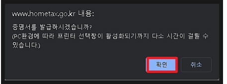 국세완납증명서-발급