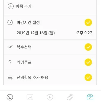카톡 투표 만들기_12