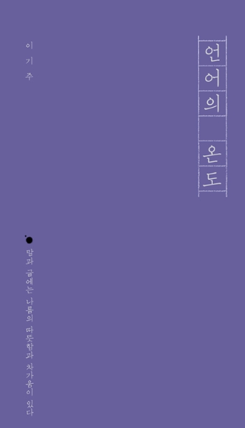  언어의 온도