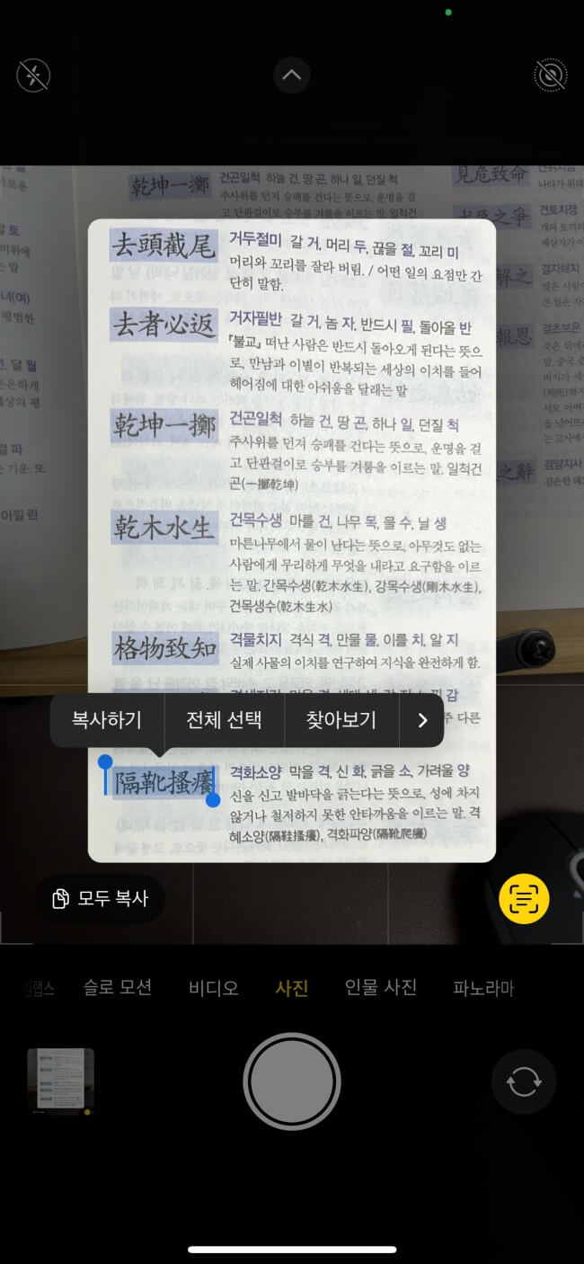 아이폰-텍스트스캔-방법