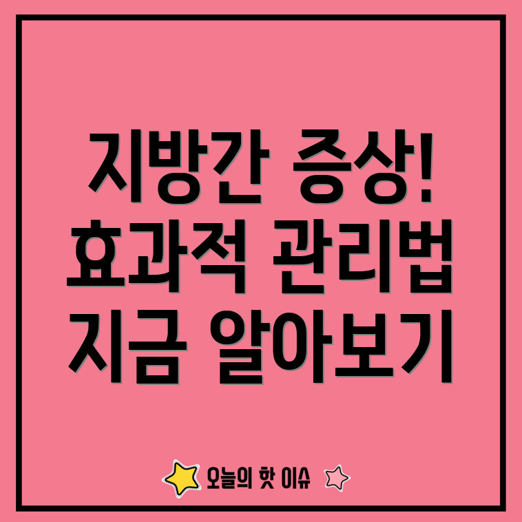 지방간 초기 증상