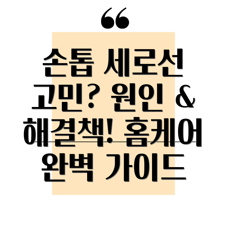 손톱 건강