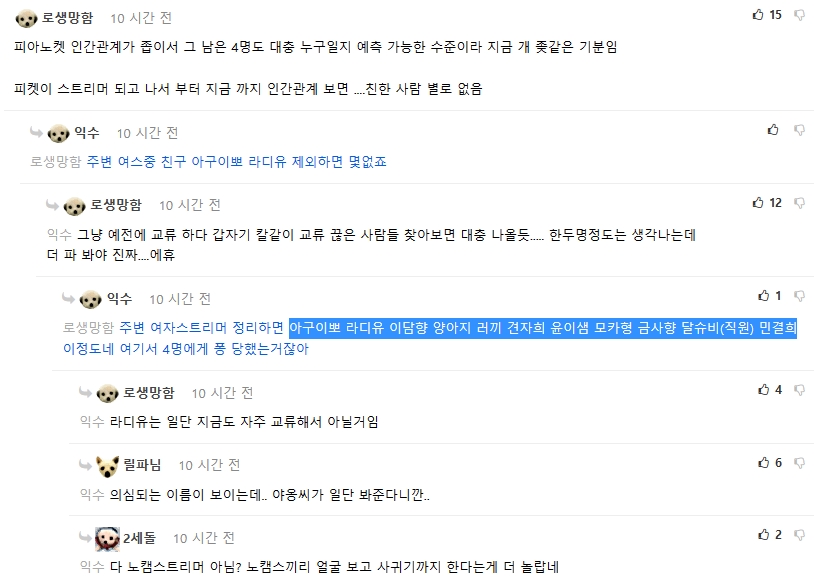  피아노캣 폭로