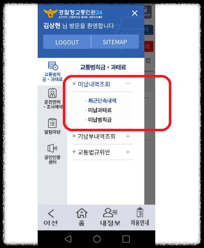 미납내역 조회 방법