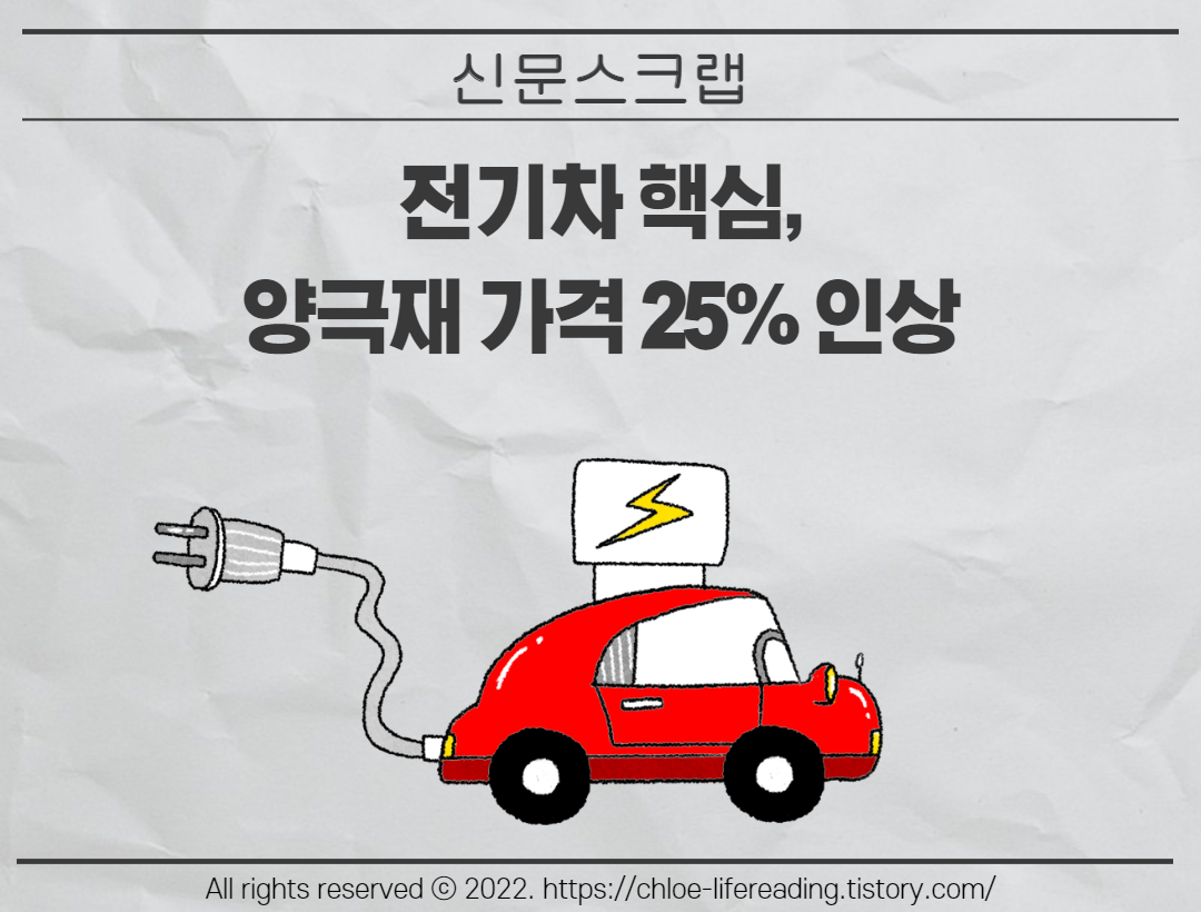 양극재 가격 인상