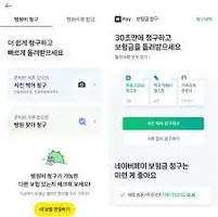 실손24 앱 설치 다운로드