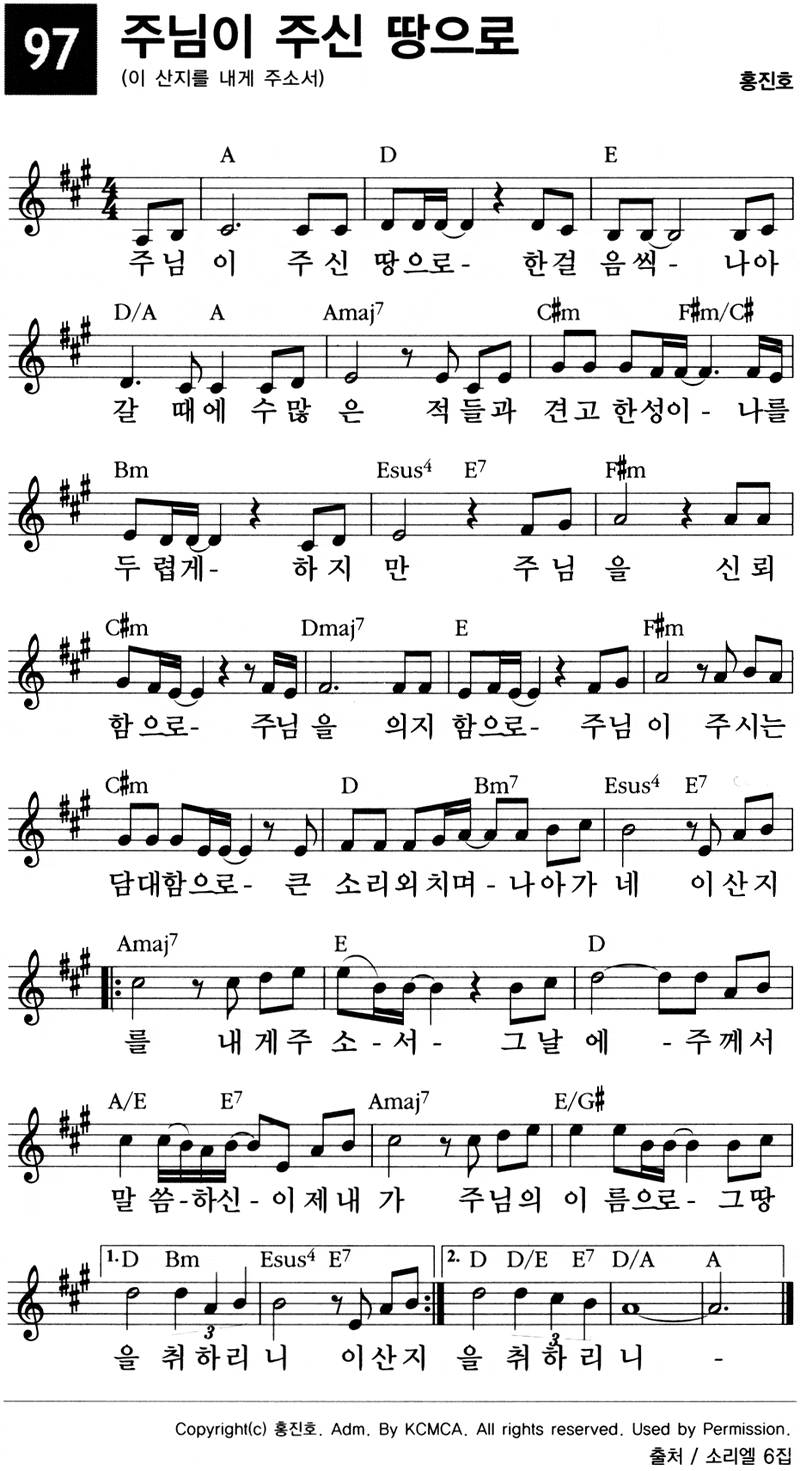 주님이 주신 땅으로 악보