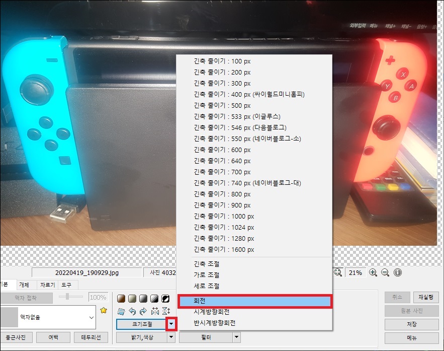 조절 회전 하기