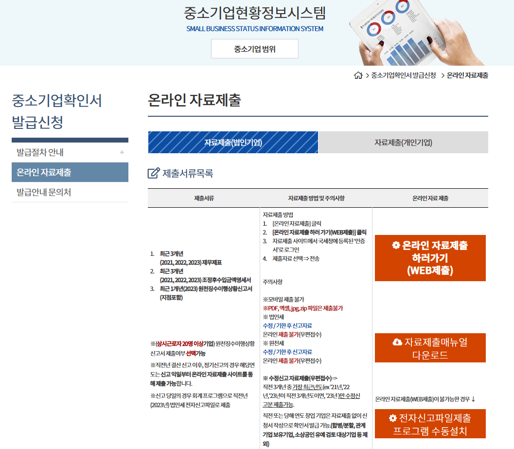 중소기업확이서발급신청