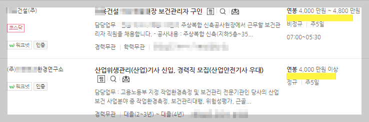 산업위생관리기사-채용-공고