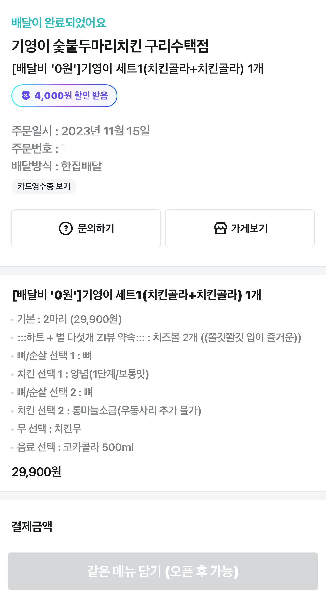 기영이숯불두마리치킨구리 이미지