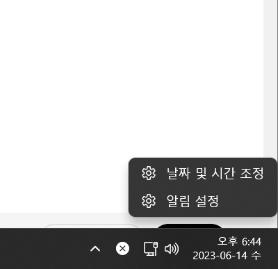 오른쪽 하단 작업표시줄