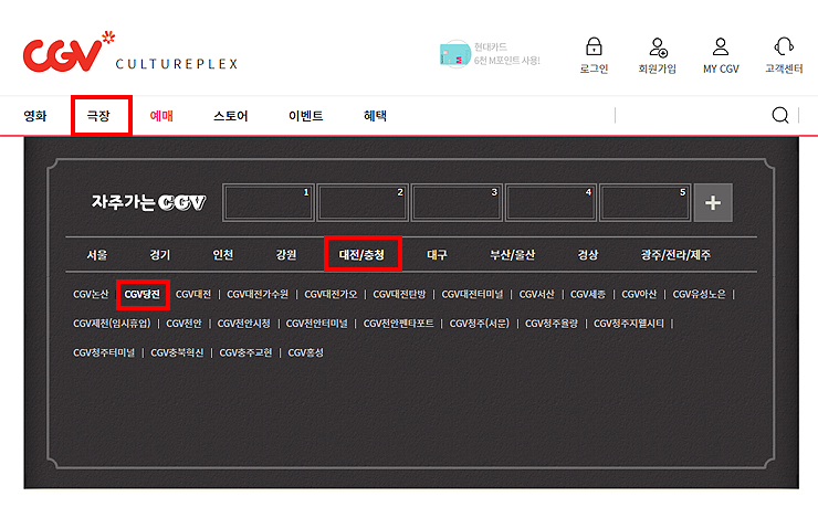 cgv-극장-페이지