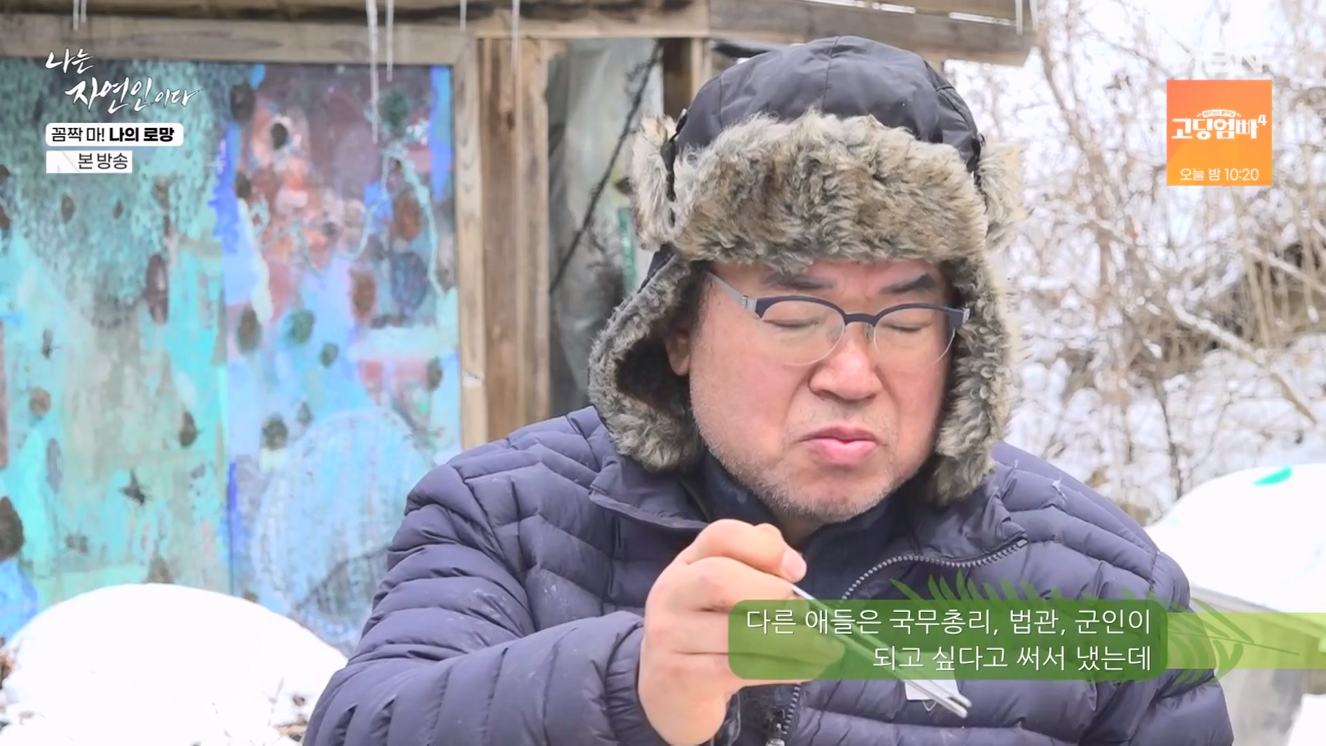 나는 자연인이다.E598.240320p-NEXT.mp4_20240321_202630.838.jpg