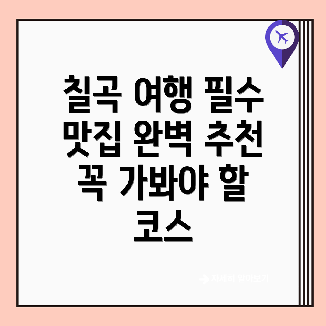 칠곡군 동명면 여행