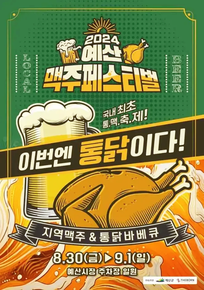 예산 맥주축제
