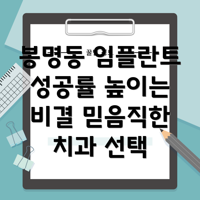 청주 봉명동 임플란트