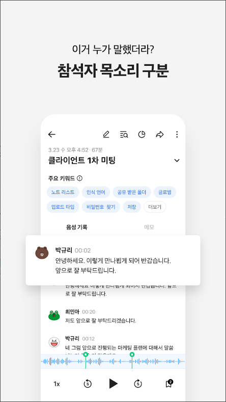 클로바노트 - AI 음성 기록