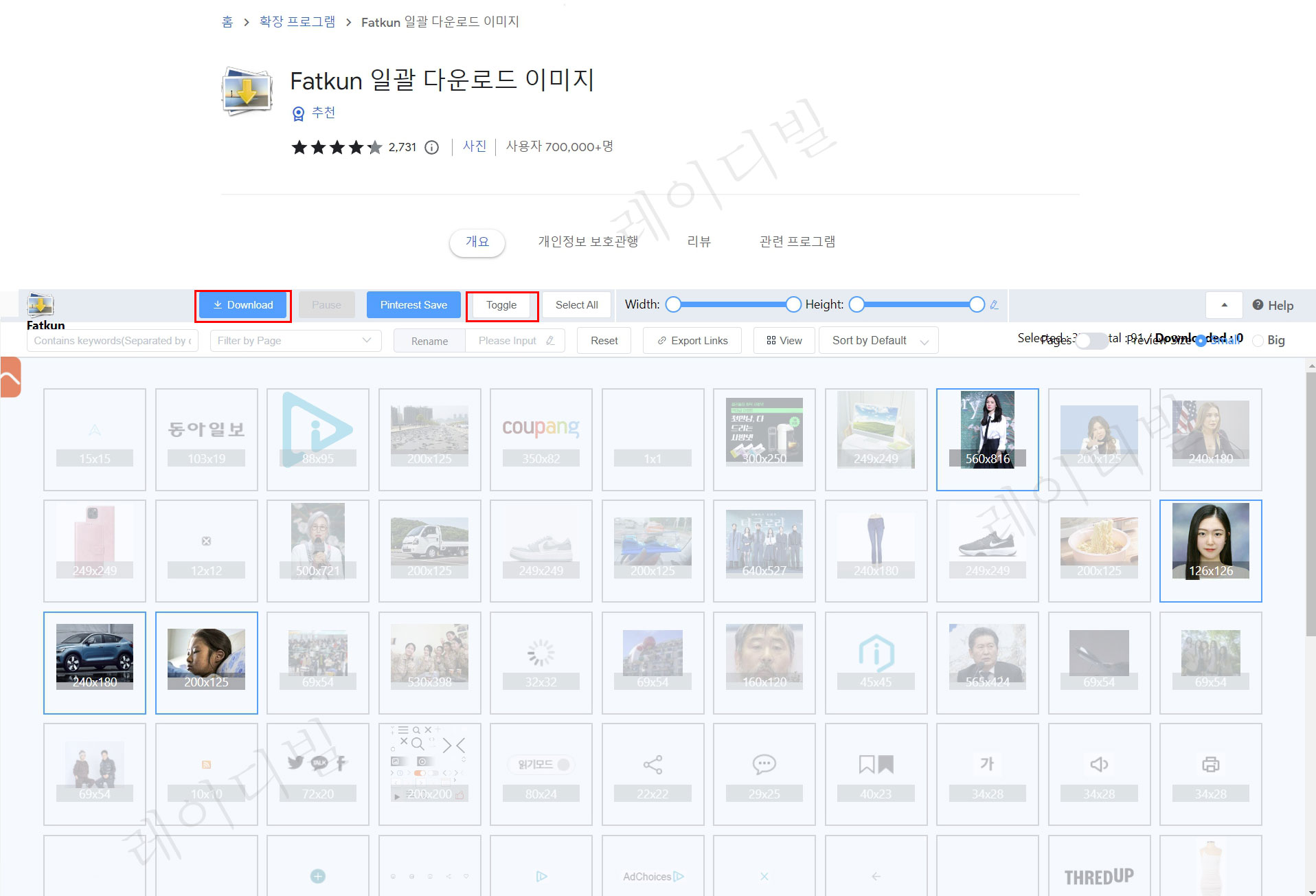 이미지-일괄-다운로드-Fatkun-크롬확장-프로그램