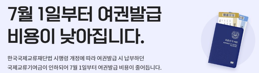 여권 재발급 소요 기간 긴급 여권 신청방법 수수료