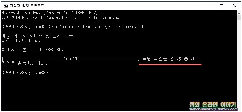 복원 작업 완료