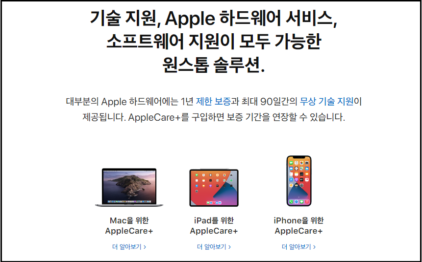  애플케어플러스 가입방법 :: 아이패드 에어팟 애플워치