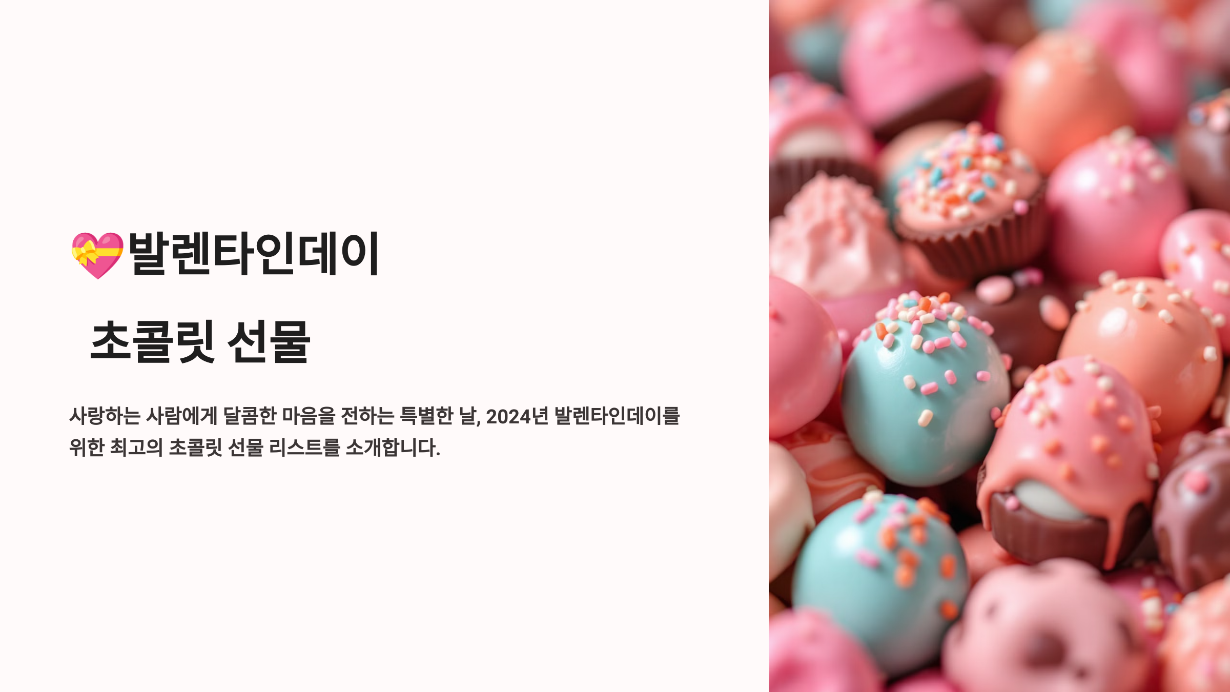발렌타인데이 초콜릿 선물 추천 TOP 10